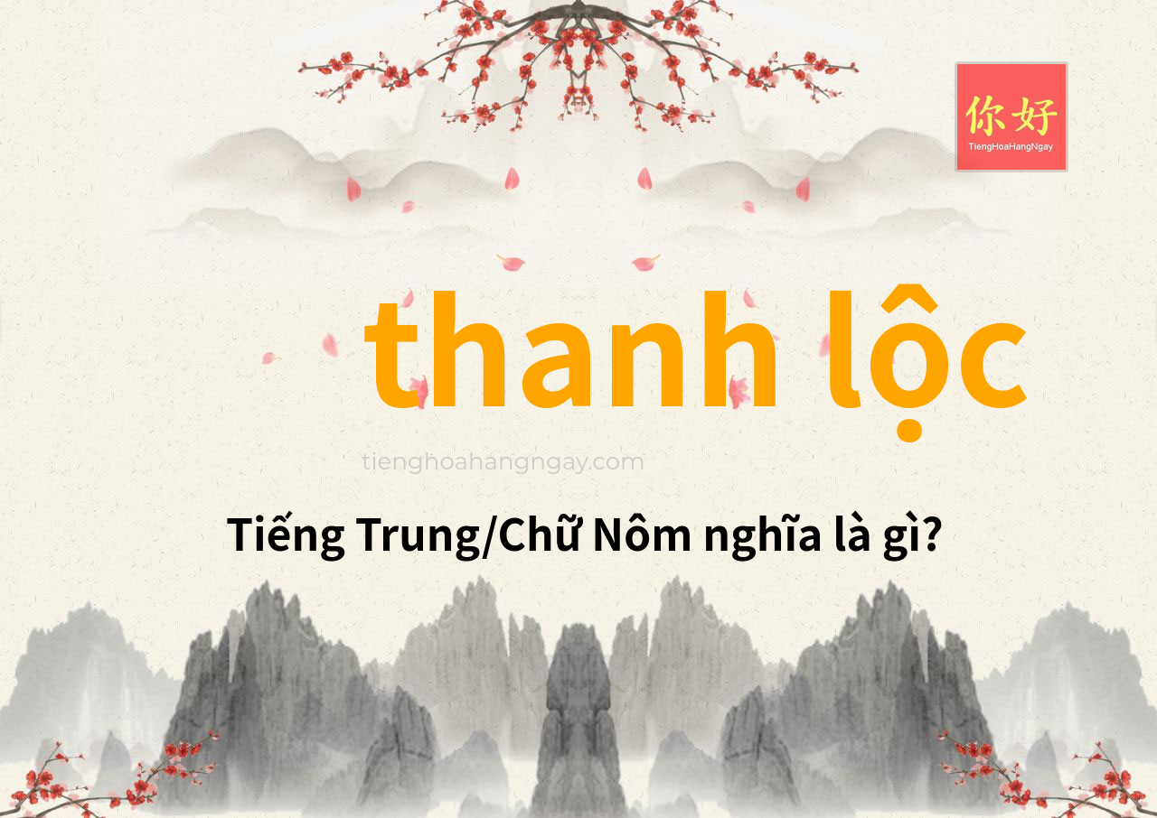 thanh lộc tiếng Trung là gì?